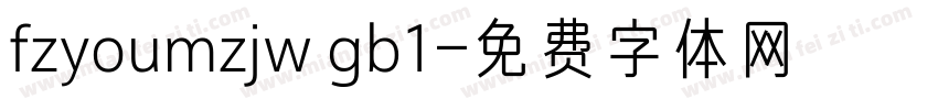 fzyoumzjw gb1字体转换